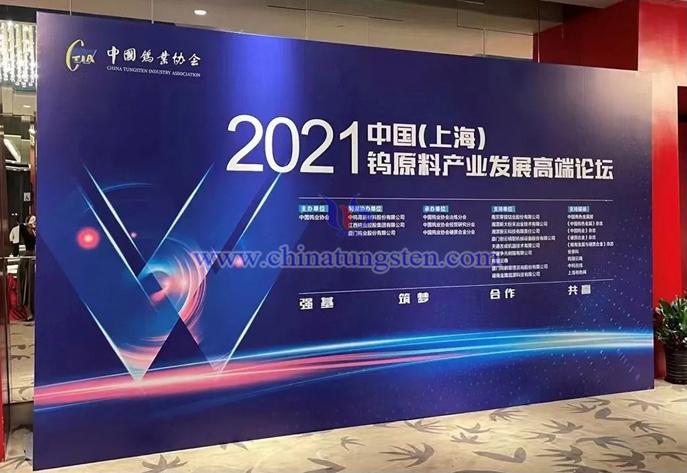 CTIA‘s 2021 Tungsten Raw Materials & Cemented Carbide Research Annual Forum, Shanghai